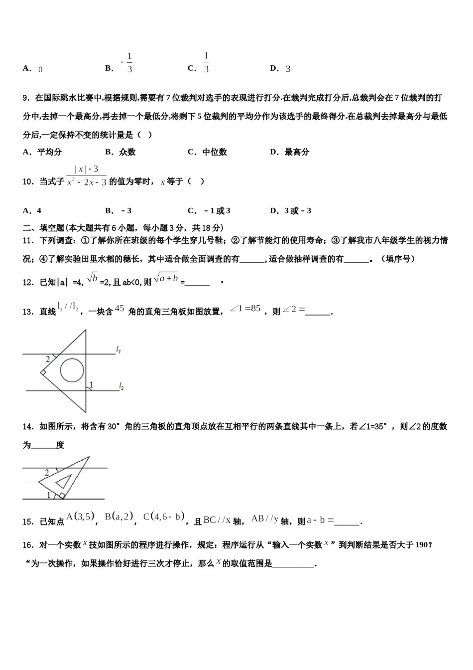 2023-2024学年芜湖无为县联考七下数学期末考试试题含解析.doc_第2页