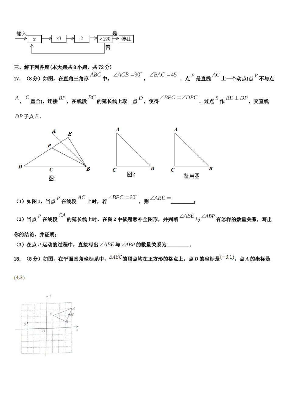 2023-2024学年芜湖无为县联考七下数学期末考试试题含解析.doc_第3页