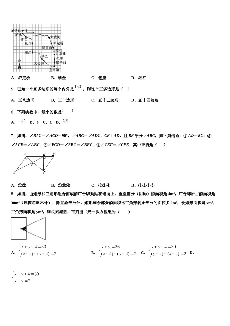 2023-2024学年苏南京一中学数学七下期末学业质量监测试题含解析.doc_第2页
