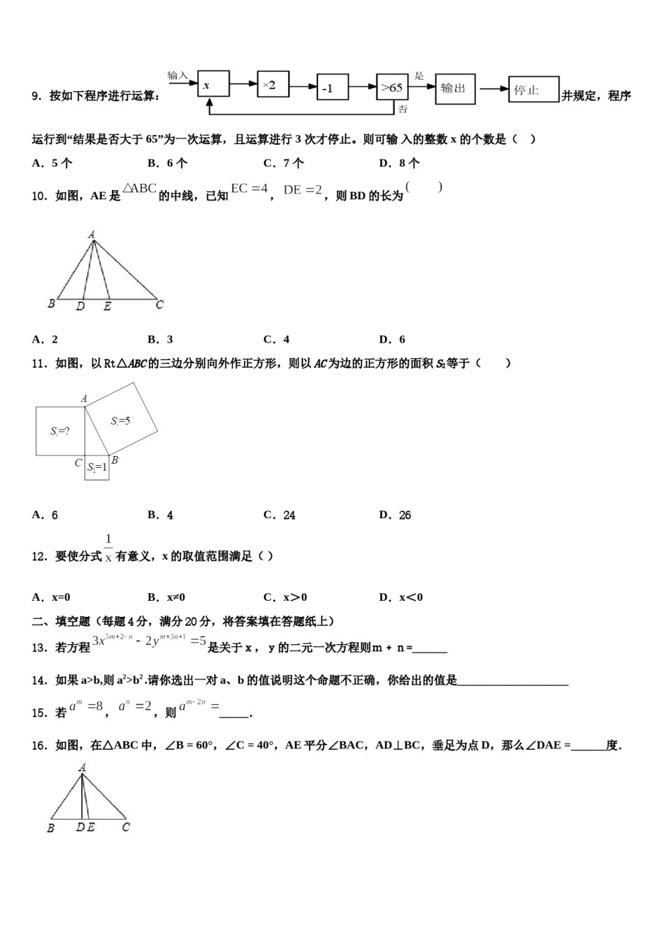 2023-2024学年苏南京一中学数学七下期末学业质量监测试题含解析.doc_第3页