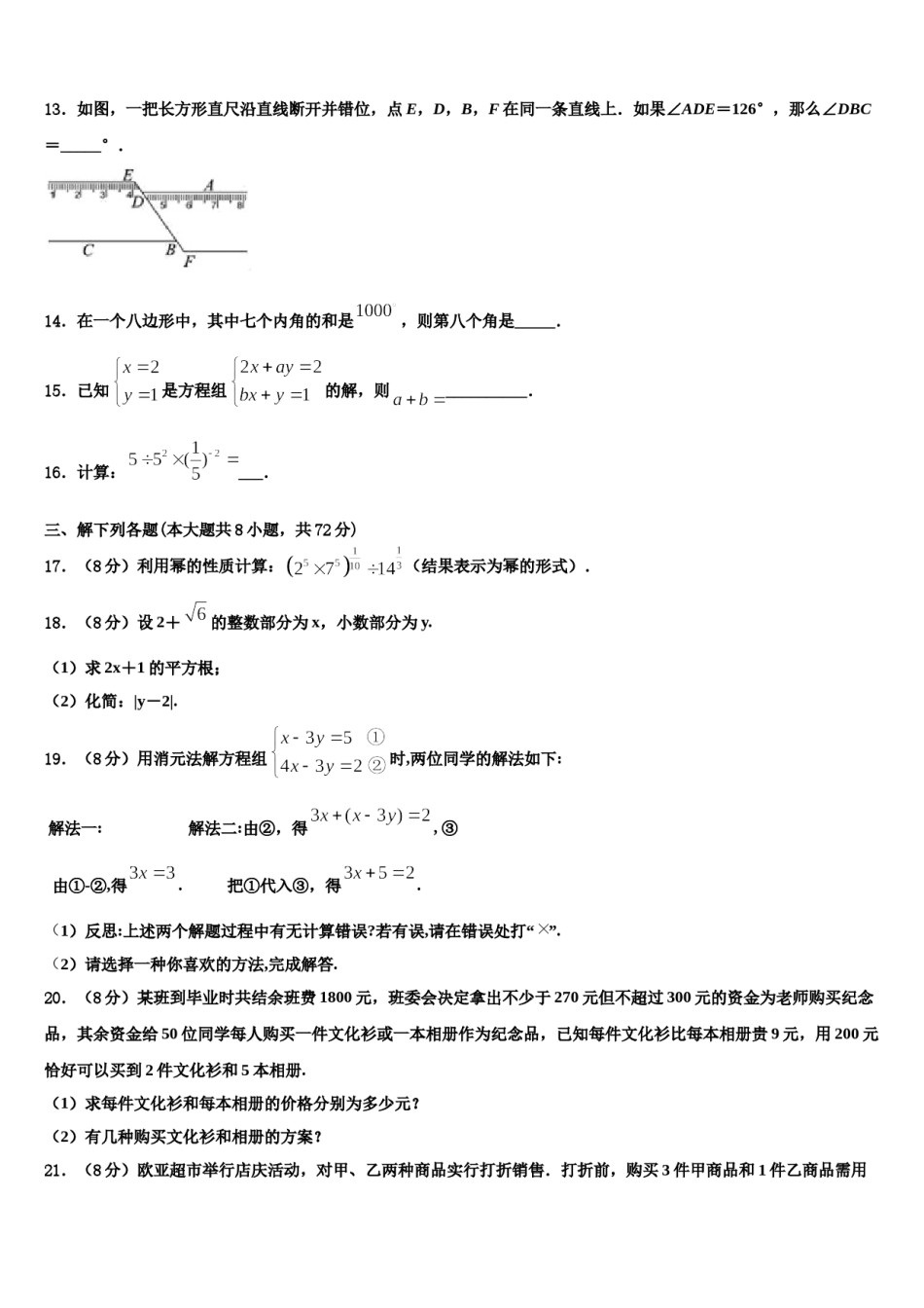 2023-2024学年苏州市昆山市七年级数学第二学期期末学业质量监测模拟试题含解析.doc_第3页