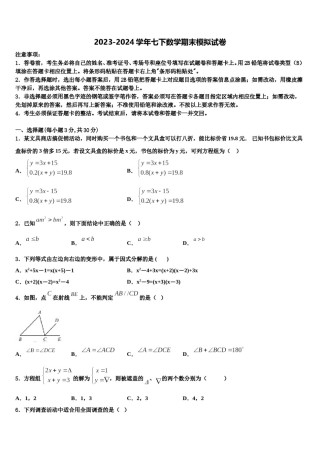2023-2024学年苏州市昆山市七年级数学第二学期期末学业质量监测模拟试题含解析.doc