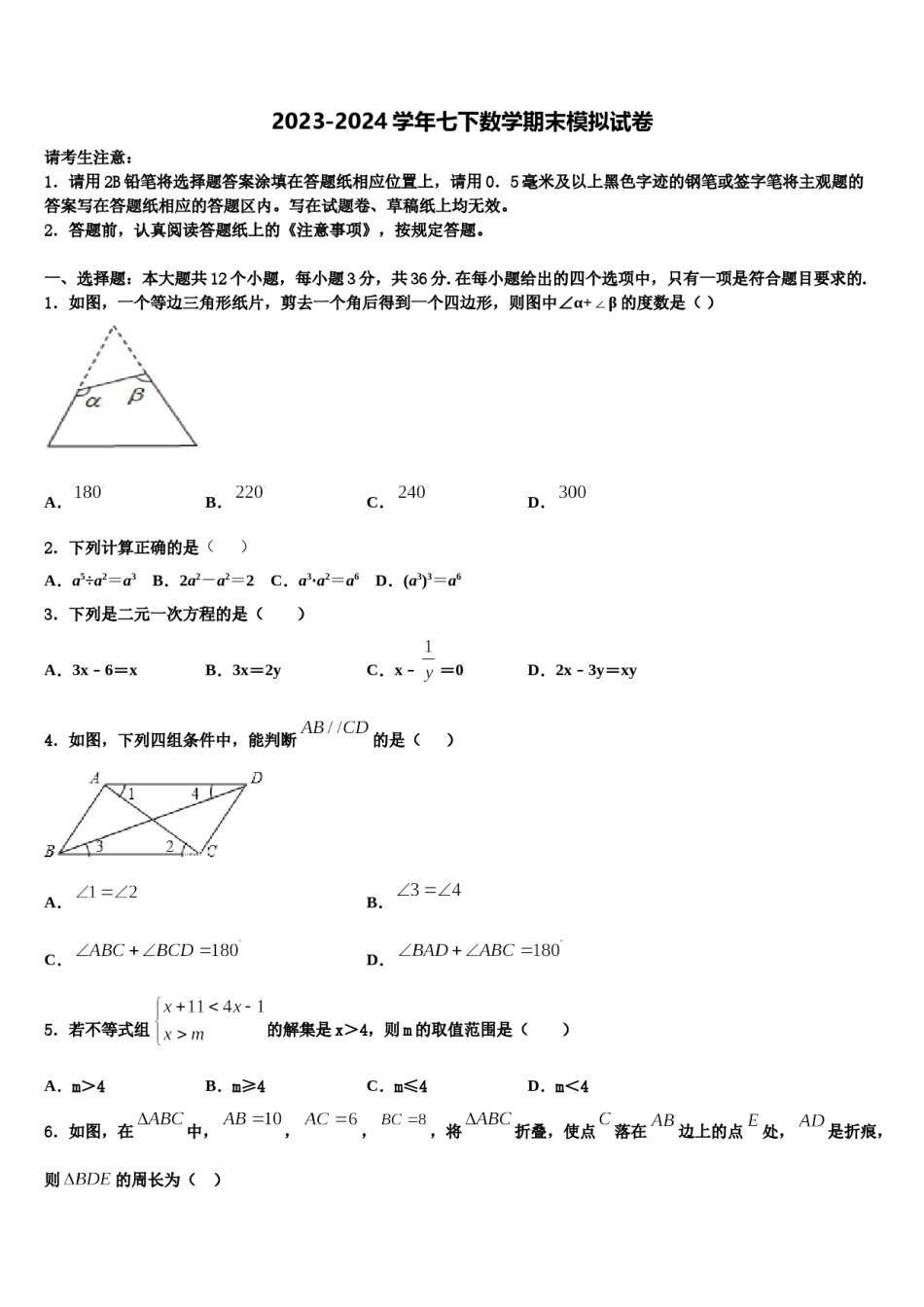 2023-2024学年莱芜市重点中学七下数学期末考试试题含解析.doc_第1页