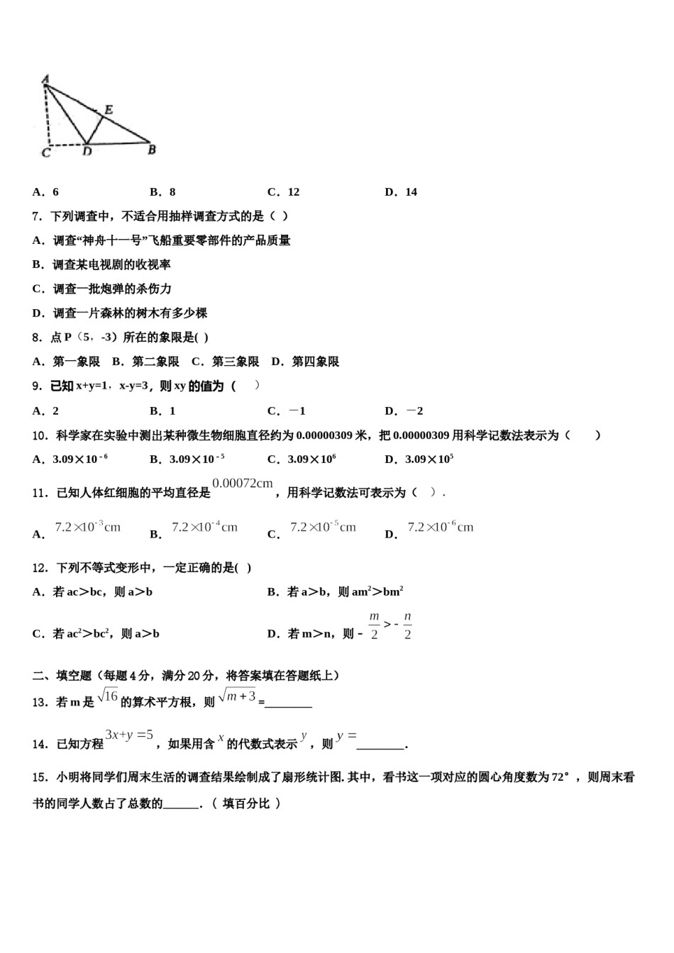 2023-2024学年莱芜市重点中学七下数学期末考试试题含解析.doc_第2页