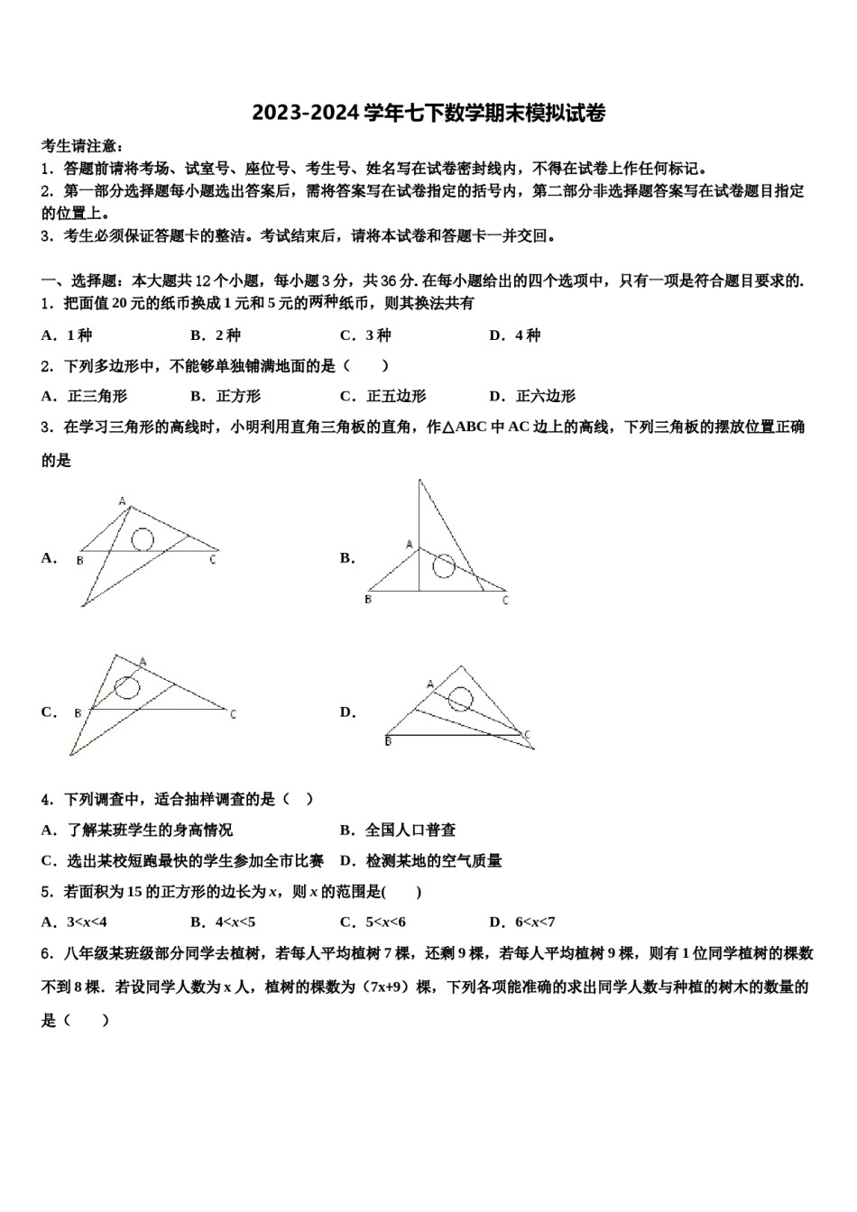 2023-2024学年菏泽市重点中学数学七下期末调研试题含解析.doc_第1页