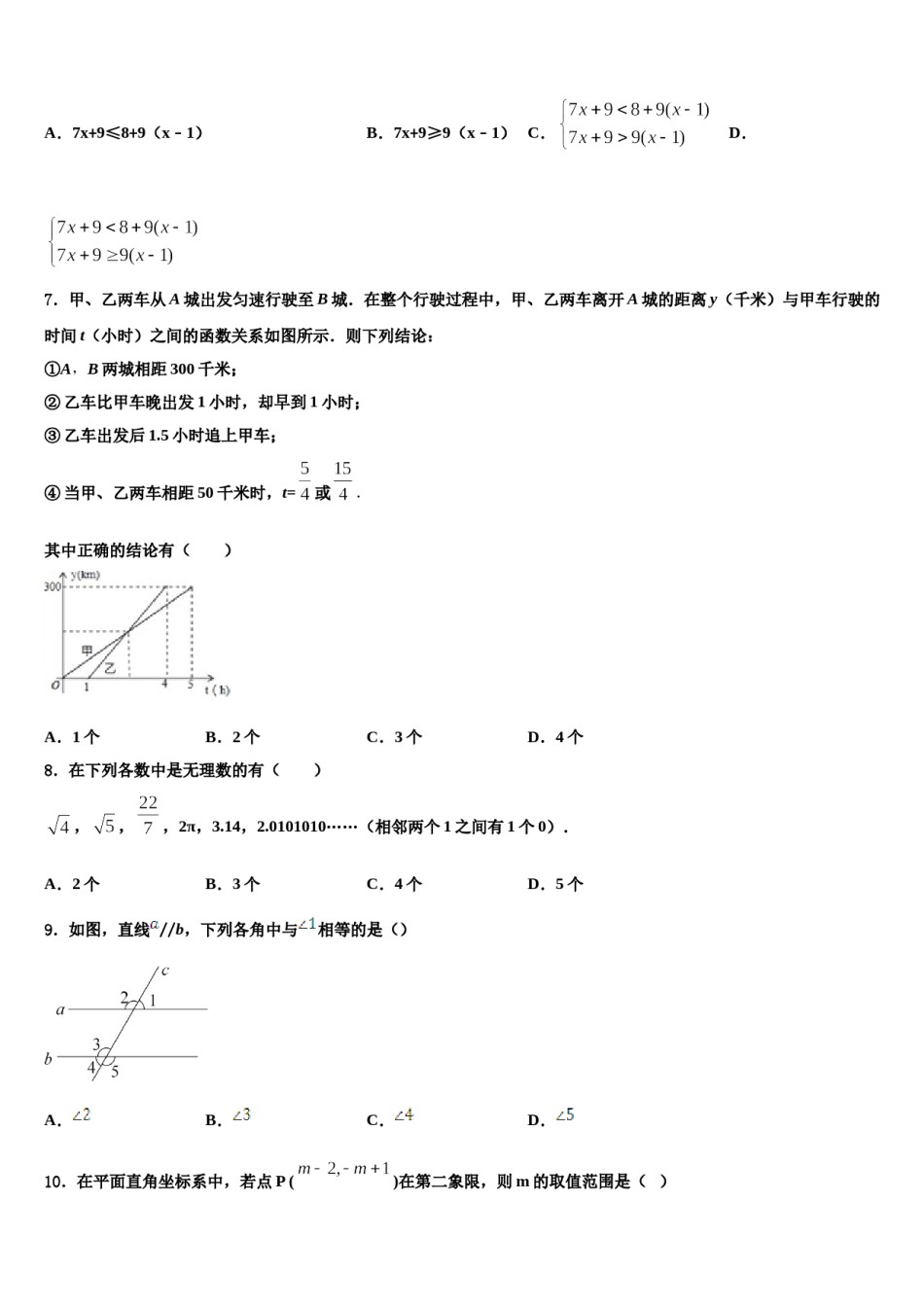 2023-2024学年菏泽市重点中学数学七下期末调研试题含解析.doc_第2页