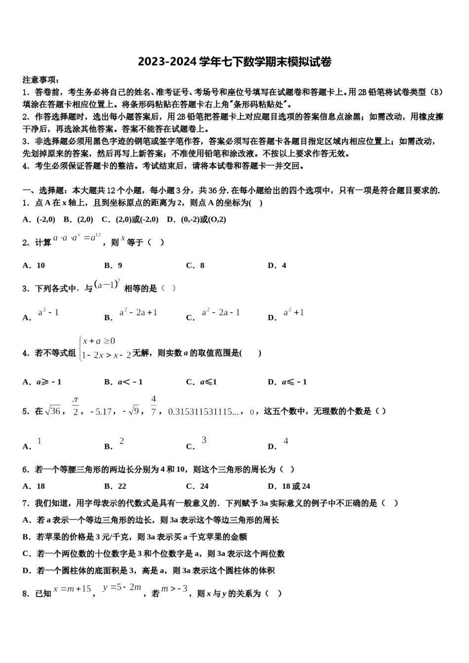 2023-2024学年葫芦岛市第四中学七年级数学第二学期期末质量跟踪监视模拟试题含解析.doc_第1页
