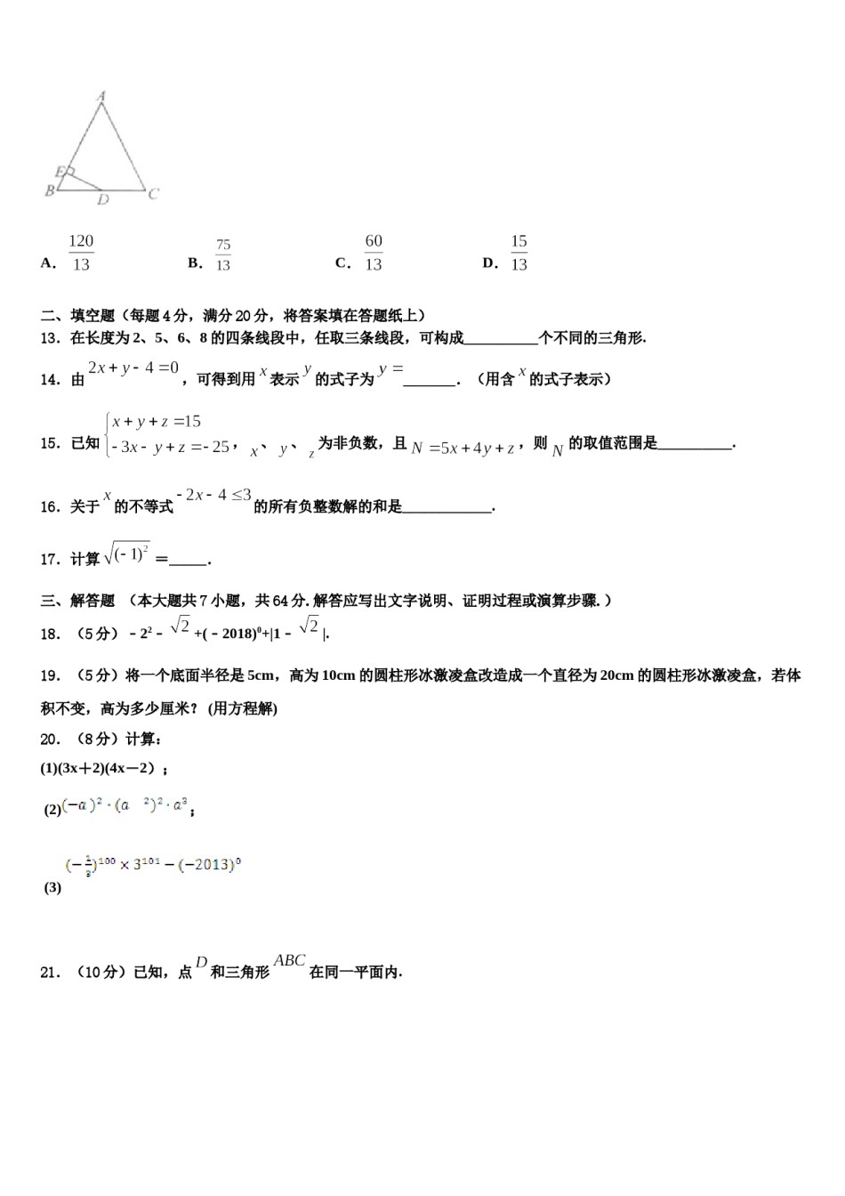 2023-2024学年葫芦岛市第四中学七年级数学第二学期期末质量跟踪监视模拟试题含解析.doc_第3页