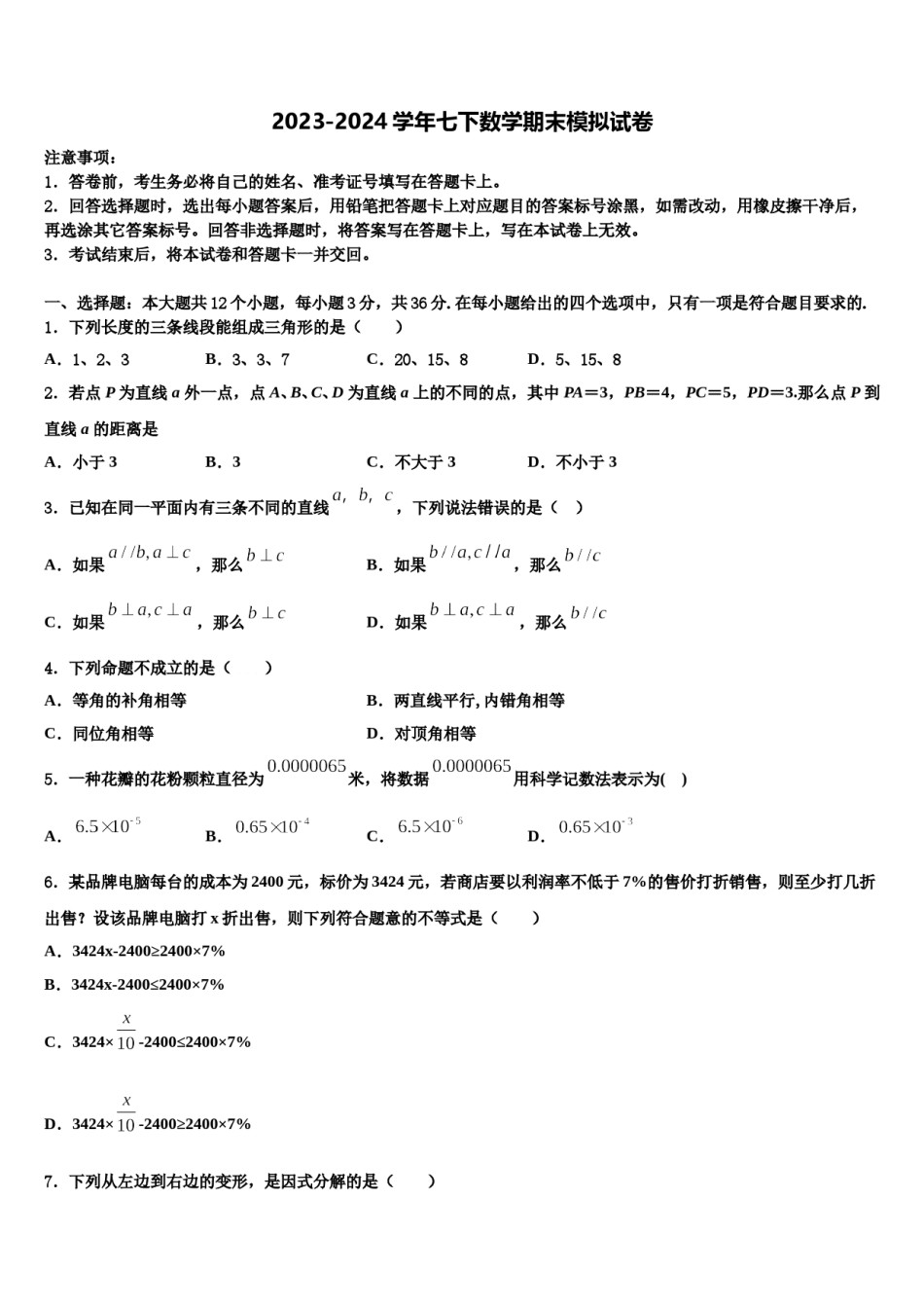 2023-2024学年葫芦岛市第四中学数学七下期末调研模拟试题含解析.doc_第1页
