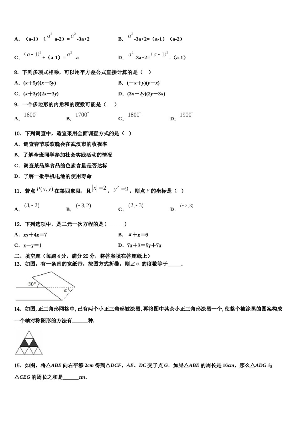 2023-2024学年葫芦岛市第四中学数学七下期末调研模拟试题含解析.doc_第2页