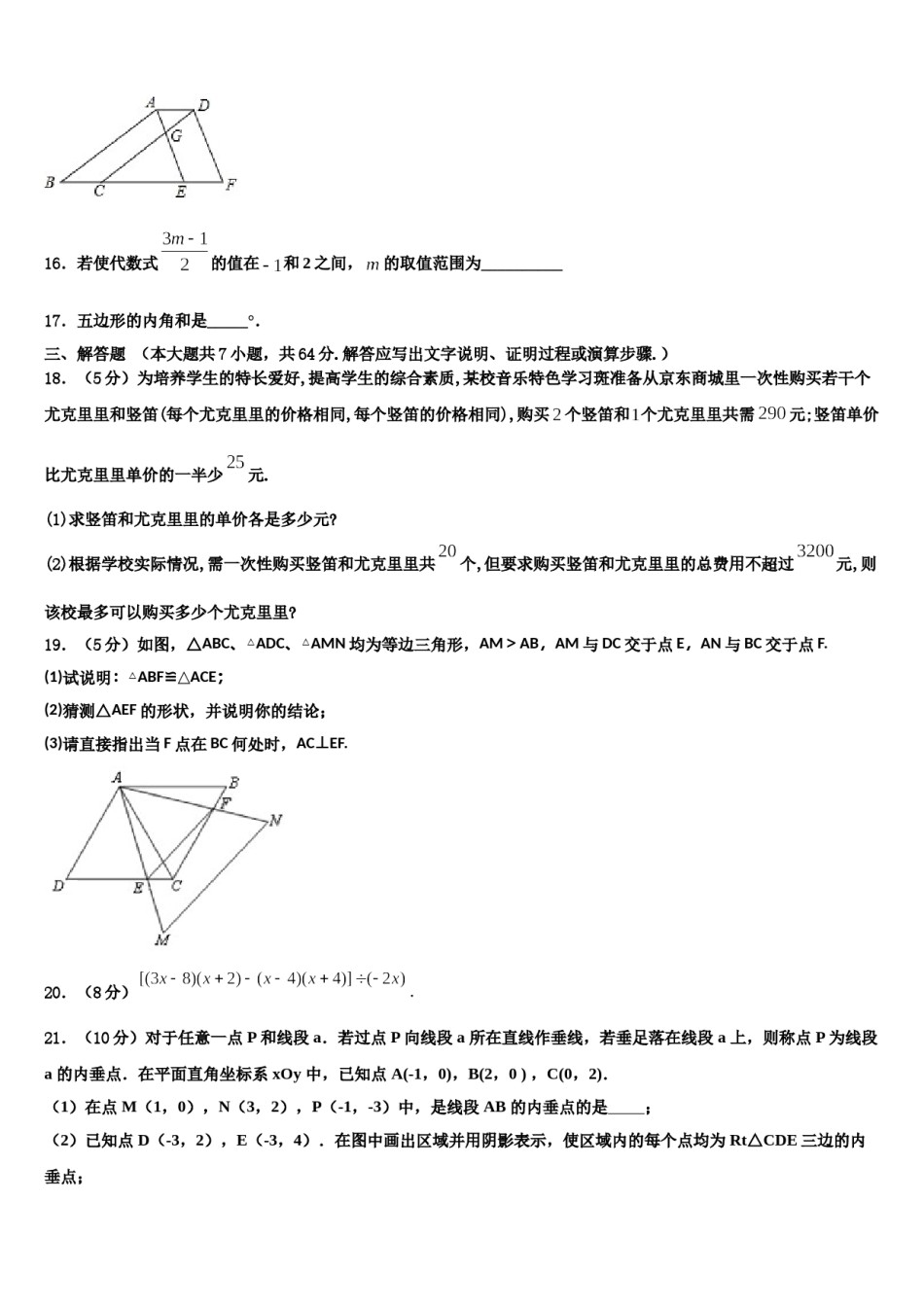 2023-2024学年葫芦岛市第四中学数学七下期末调研模拟试题含解析.doc_第3页