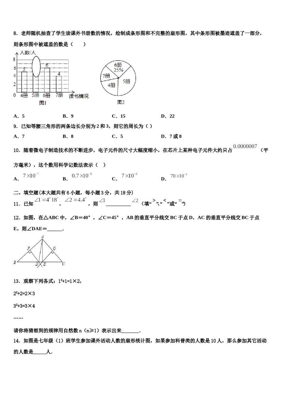 2023-2024学年葫芦岛市重点中学七下数学期末质量检测试题含解析.doc_第2页
