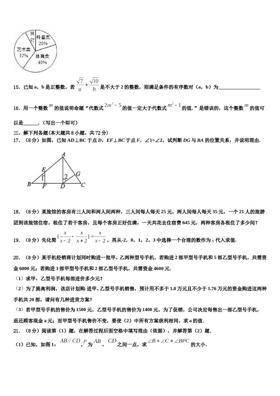 2023-2024学年葫芦岛市重点中学七下数学期末质量检测试题含解析.doc_第3页
