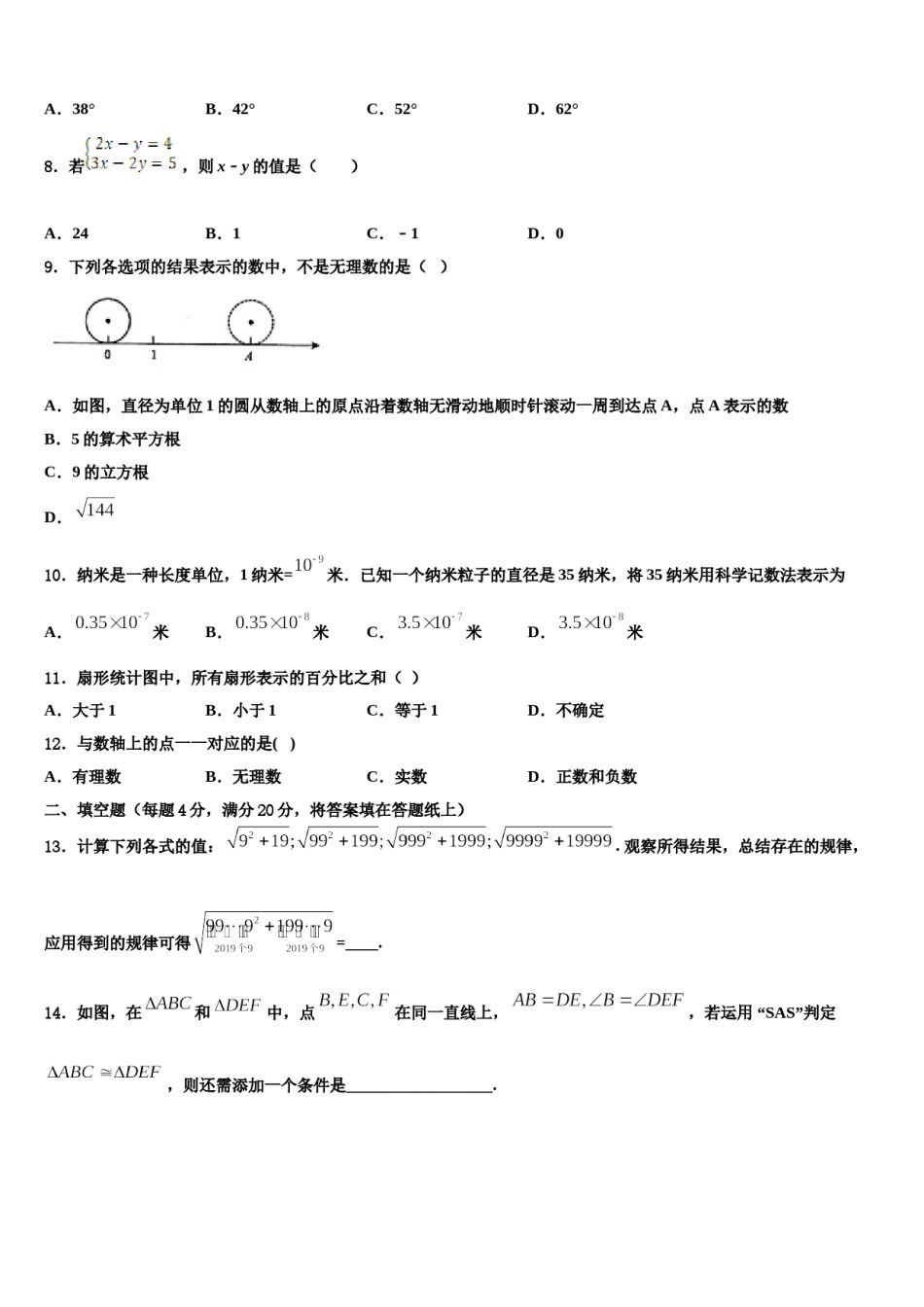 2023-2024学年衡水市重点中学七下数学期末学业质量监测模拟试题含解析.doc_第2页