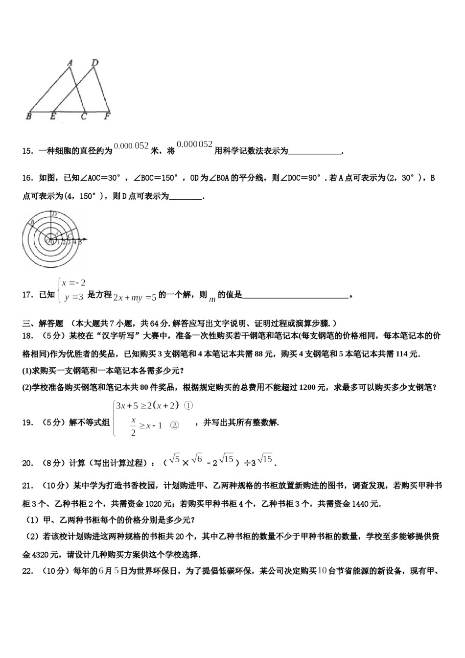 2023-2024学年衡水市重点中学七下数学期末学业质量监测模拟试题含解析.doc_第3页