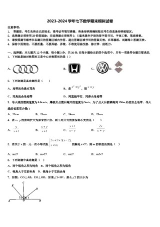 2023-2024学年衡水市重点中学七下数学期末学业质量监测模拟试题含解析.doc