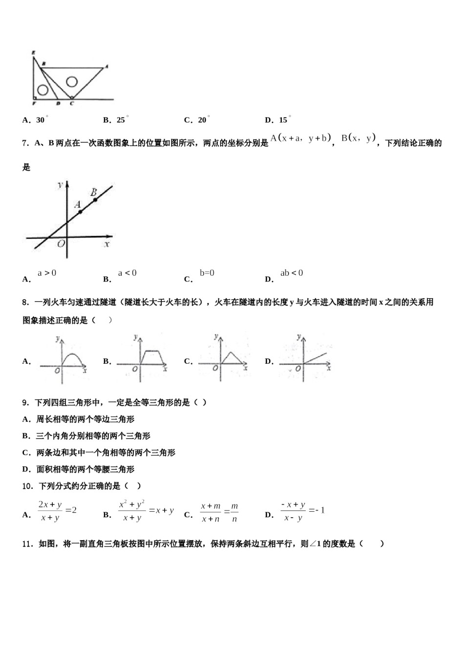 2023-2024学年衡水市重点中学七年级数学第二学期期末经典模拟试题含解析.doc_第2页