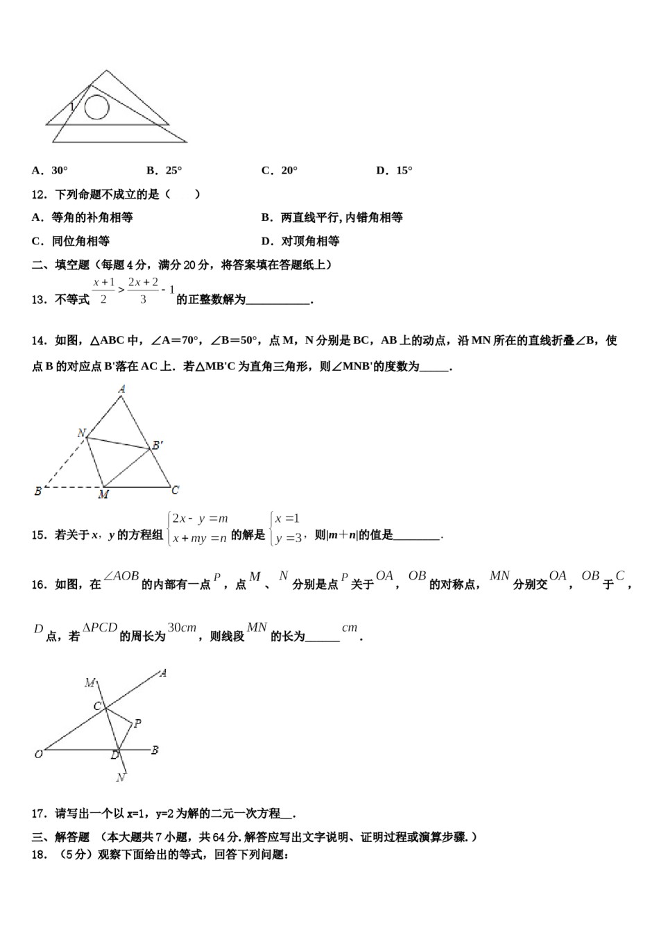 2023-2024学年衡水市重点中学七年级数学第二学期期末经典模拟试题含解析.doc_第3页