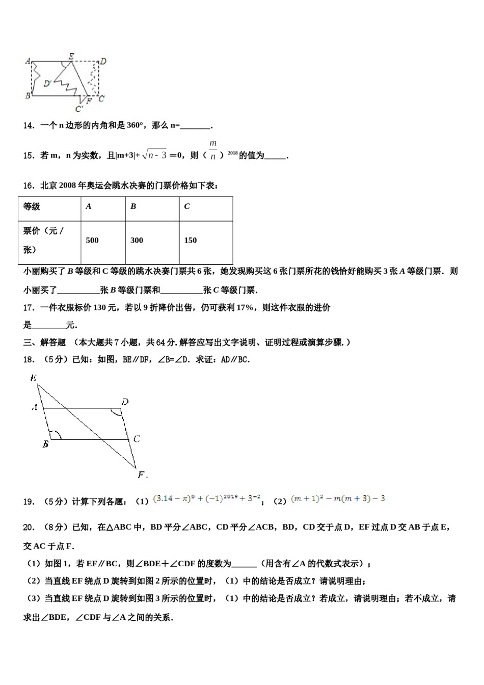 2023-2024学年西安市东仪中学七下数学期末教学质量检测试题含解析.doc_第3页