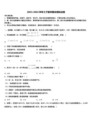 2023-2024学年西安市东仪中学七下数学期末教学质量检测试题含解析.doc