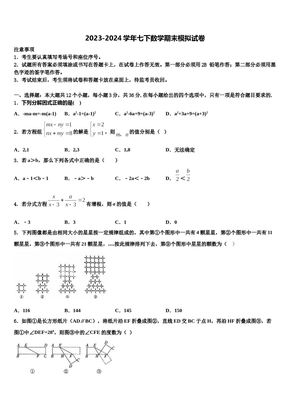 2023-2024学年西安市东仪中学数学七下期末达标检测试题含解析.doc_第1页