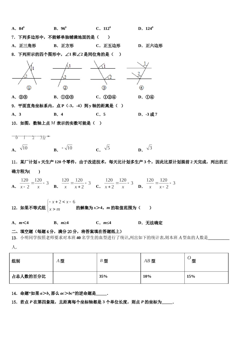 2023-2024学年西安市东仪中学数学七下期末达标检测试题含解析.doc_第2页