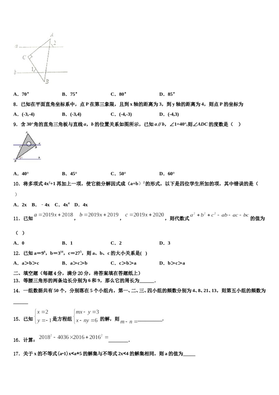 2023-2024学年西藏拉萨市名校七下数学期末学业水平测试试题含解析.doc_第2页