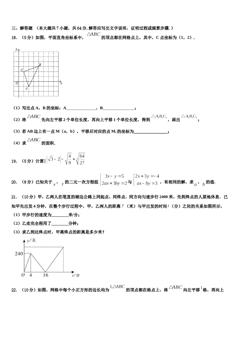 2023-2024学年西藏拉萨市名校七下数学期末学业水平测试试题含解析.doc_第3页