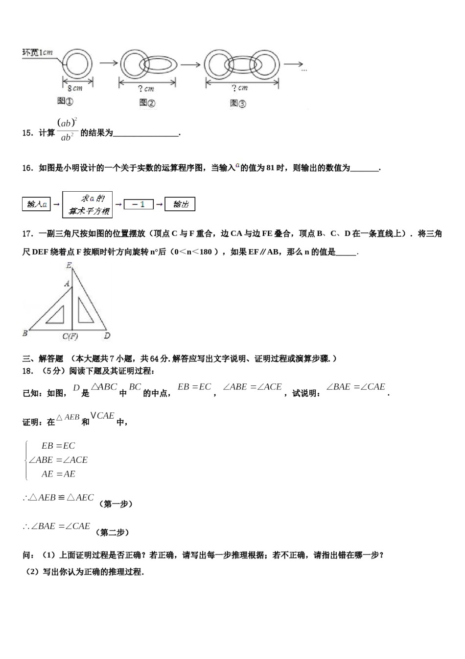 2023-2024学年西藏林芝地区名校七年级数学第二学期期末考试模拟试题含解析.doc_第3页