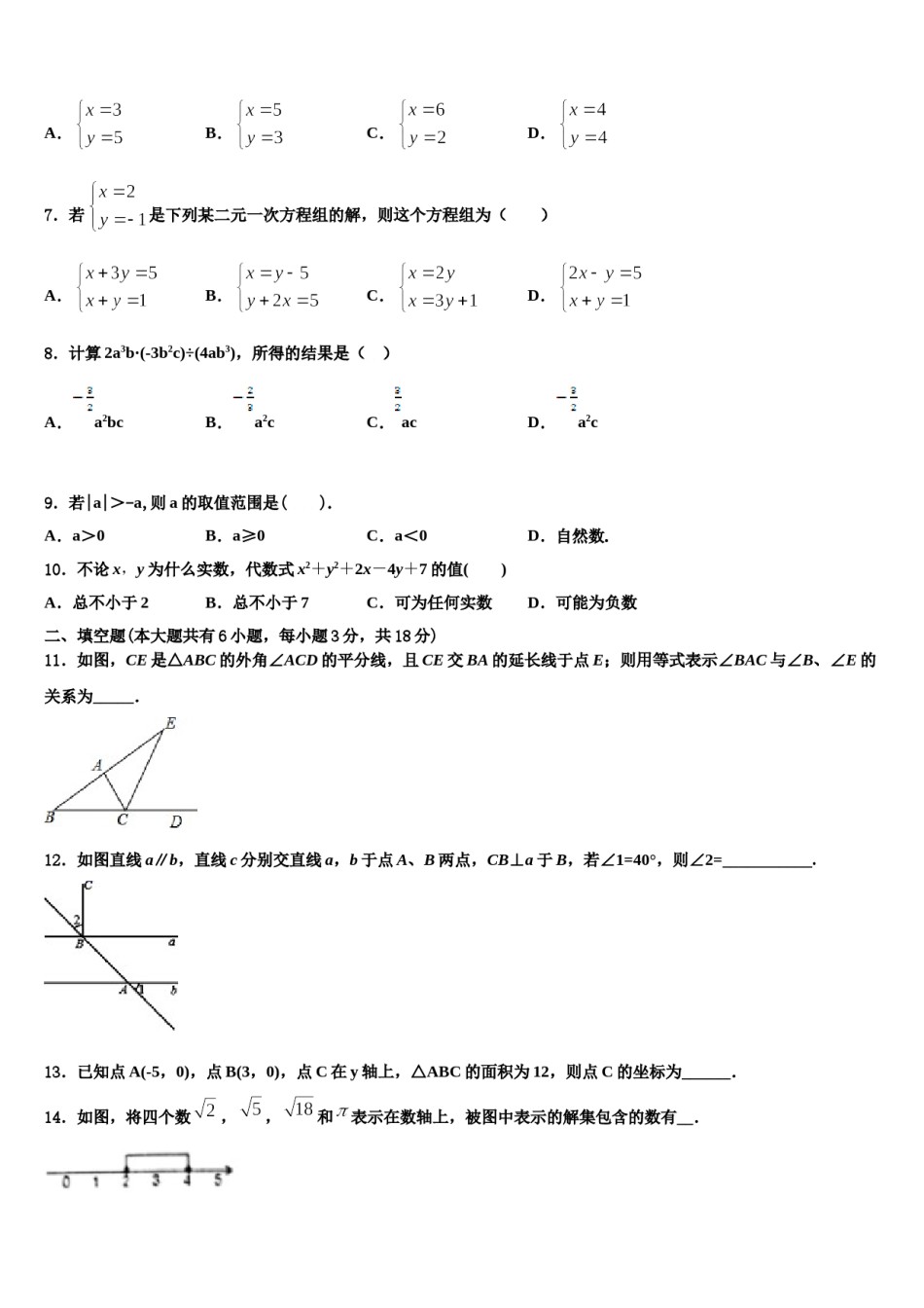 2023-2024学年贵州省七下数学期末达标检测试题含解析.doc_第2页