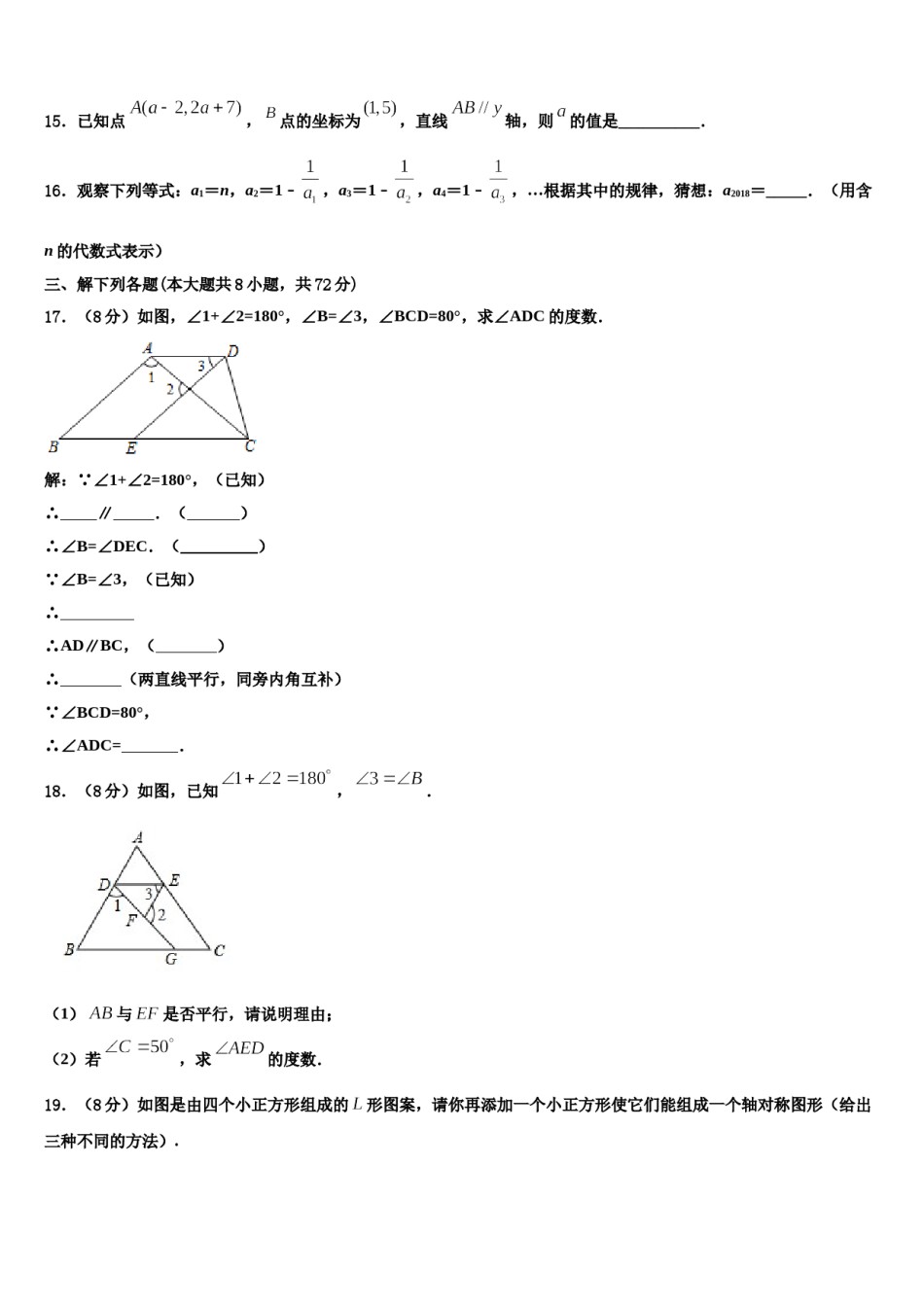 2023-2024学年贵州省七下数学期末达标检测试题含解析.doc_第3页