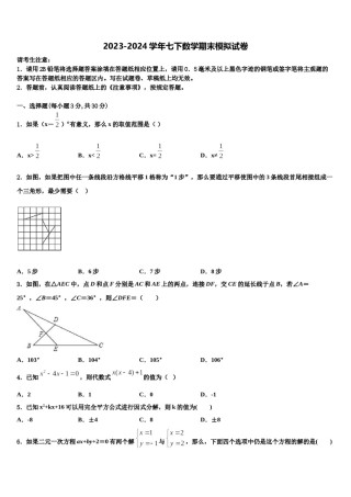 2023-2024学年贵州省七下数学期末达标检测试题含解析.doc