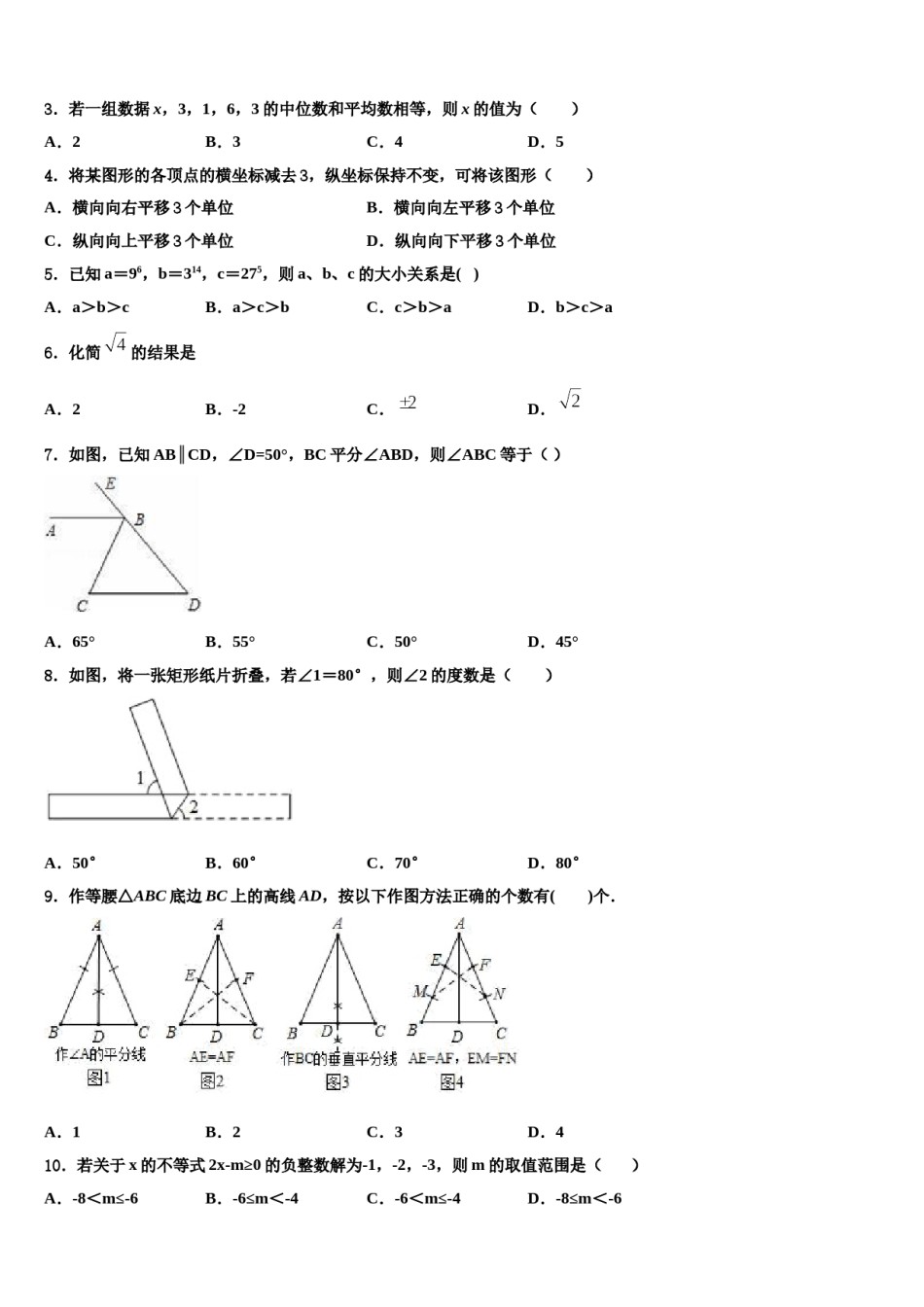 2023-2024学年贵州省六盘水市水城县文泰学校七年级数学第二学期期末综合测试试题含解析.doc_第2页