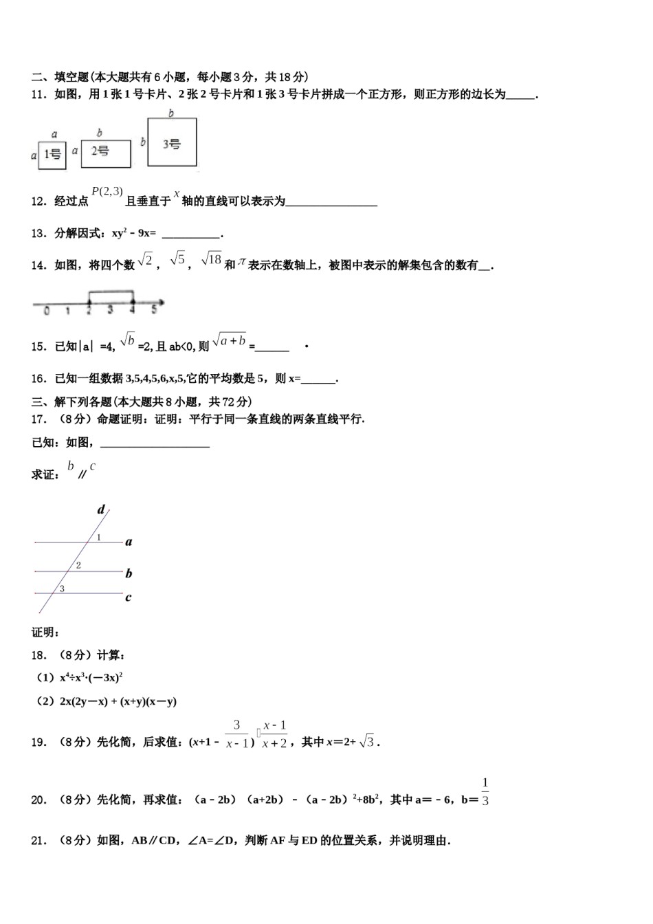 2023-2024学年贵州省六盘水市水城县文泰学校七年级数学第二学期期末综合测试试题含解析.doc_第3页