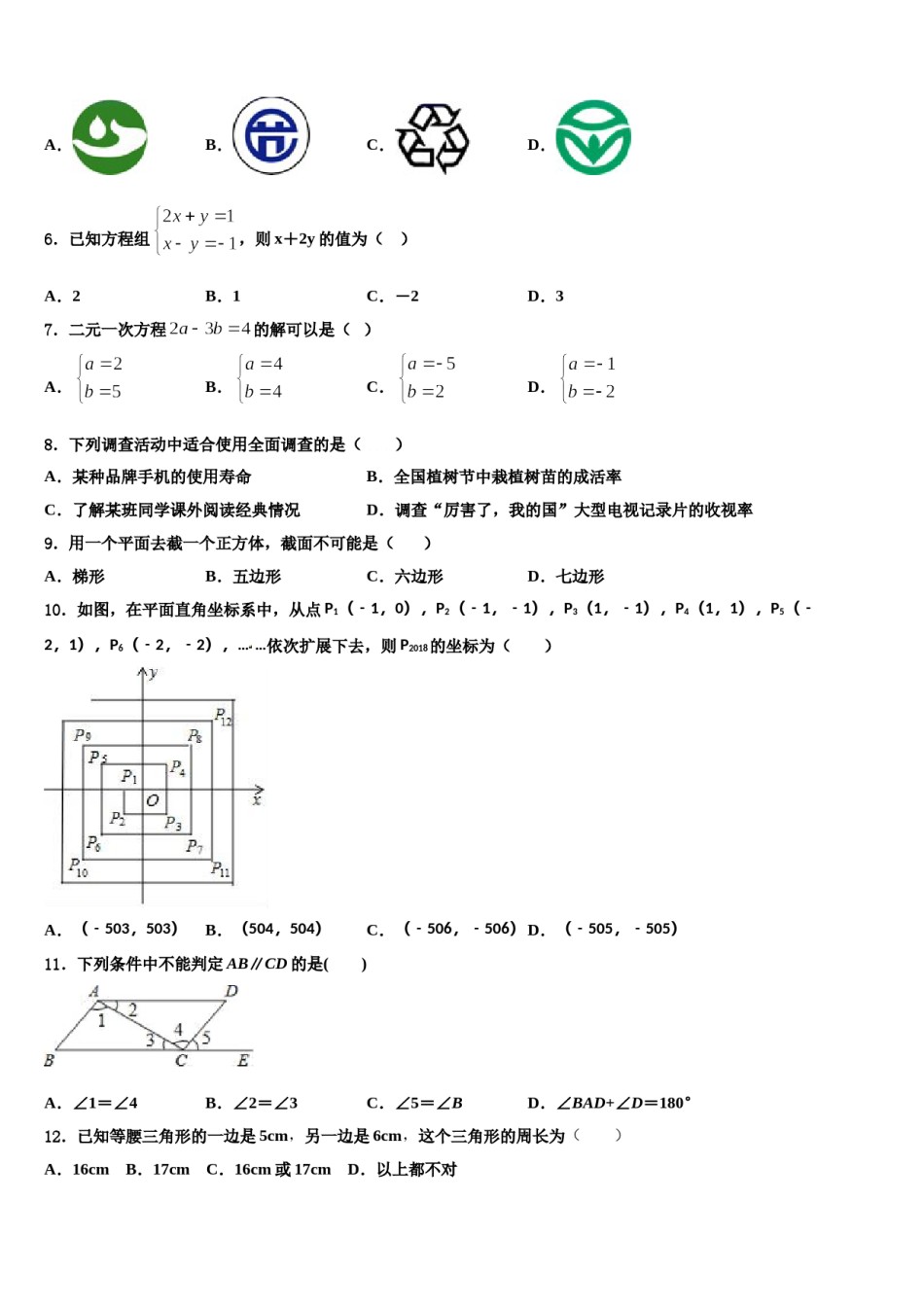 2023-2024学年贵州省兴仁市回龙镇回龙中学数学七下期末学业质量监测模拟试题含解析.doc_第2页