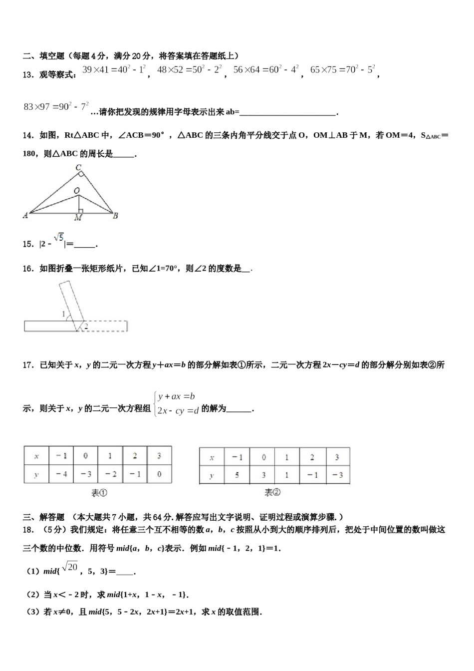 2023-2024学年贵州省兴仁市回龙镇回龙中学数学七下期末学业质量监测模拟试题含解析.doc_第3页