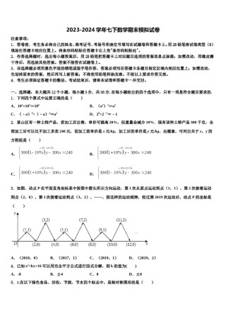 2023-2024学年贵州省兴仁市回龙镇回龙中学数学七下期末学业质量监测模拟试题含解析.doc