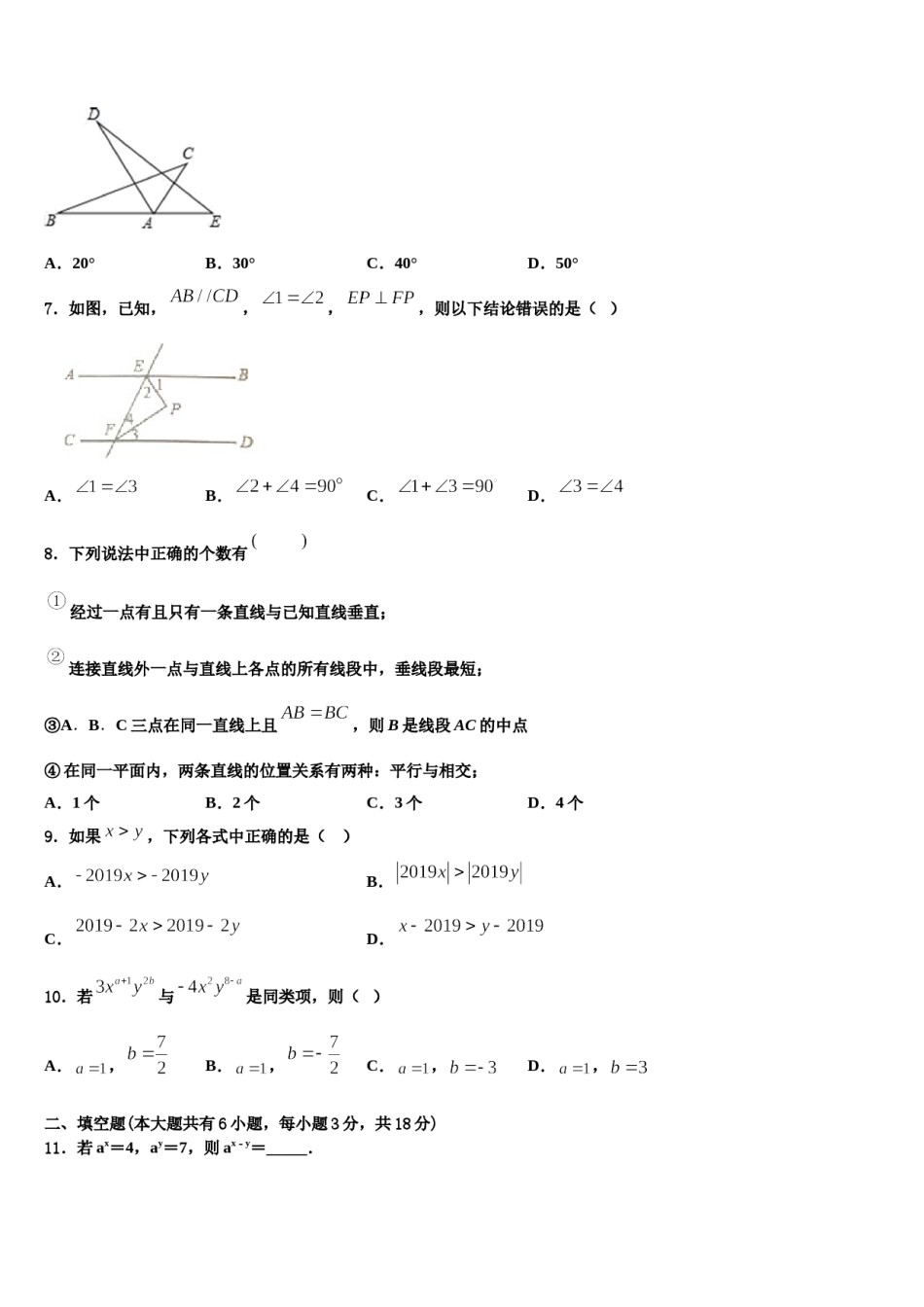 2023-2024学年贵州省安顺市第五中学数学七下期末考试模拟试题含解析.doc_第2页
