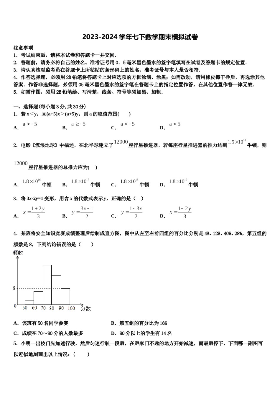 2023-2024学年贵州省毕节市七星关区第三实验学校数学七下期末复习检测试题含解析.doc_第1页