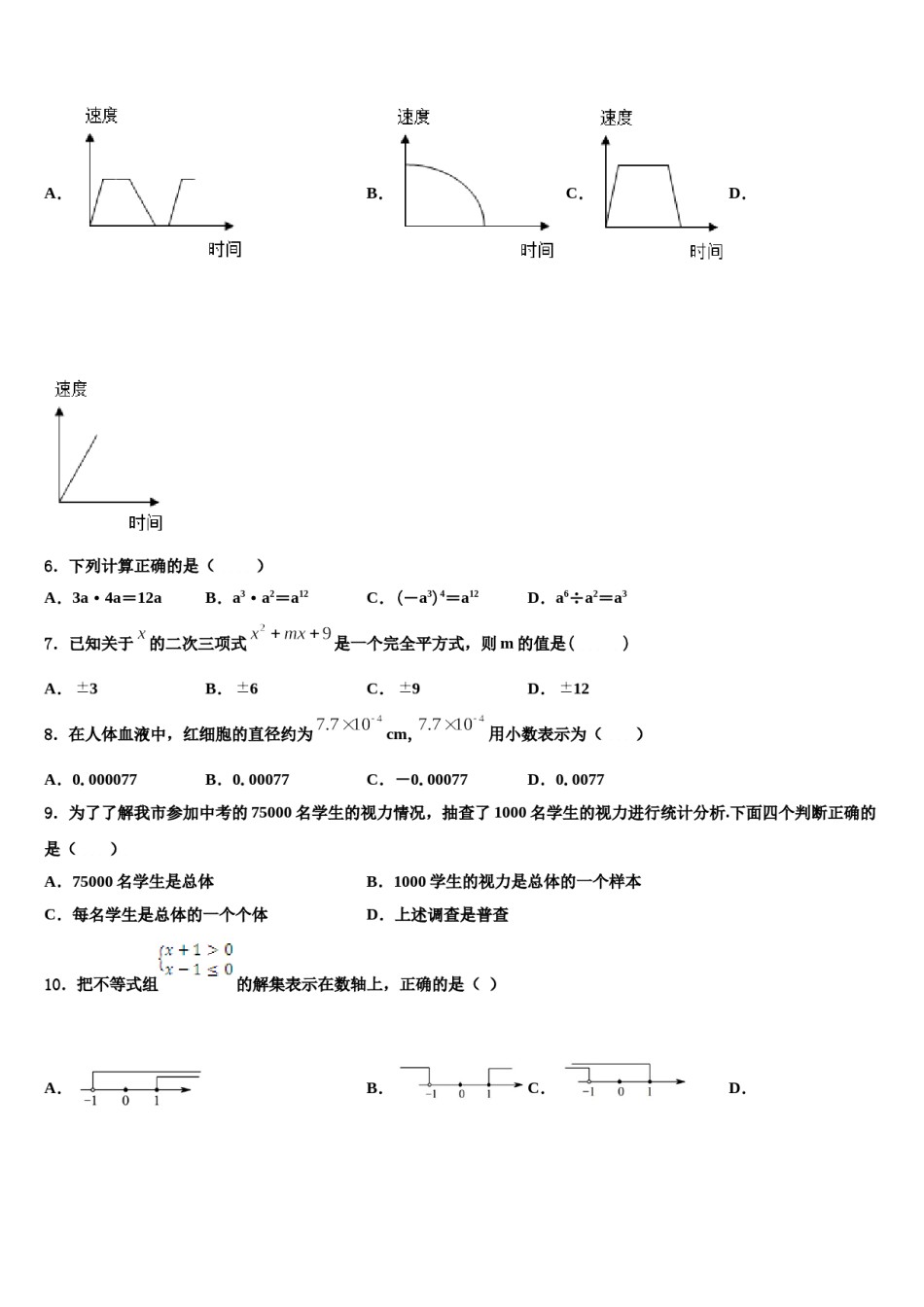 2023-2024学年贵州省毕节市七星关区第三实验学校数学七下期末复习检测试题含解析.doc_第2页