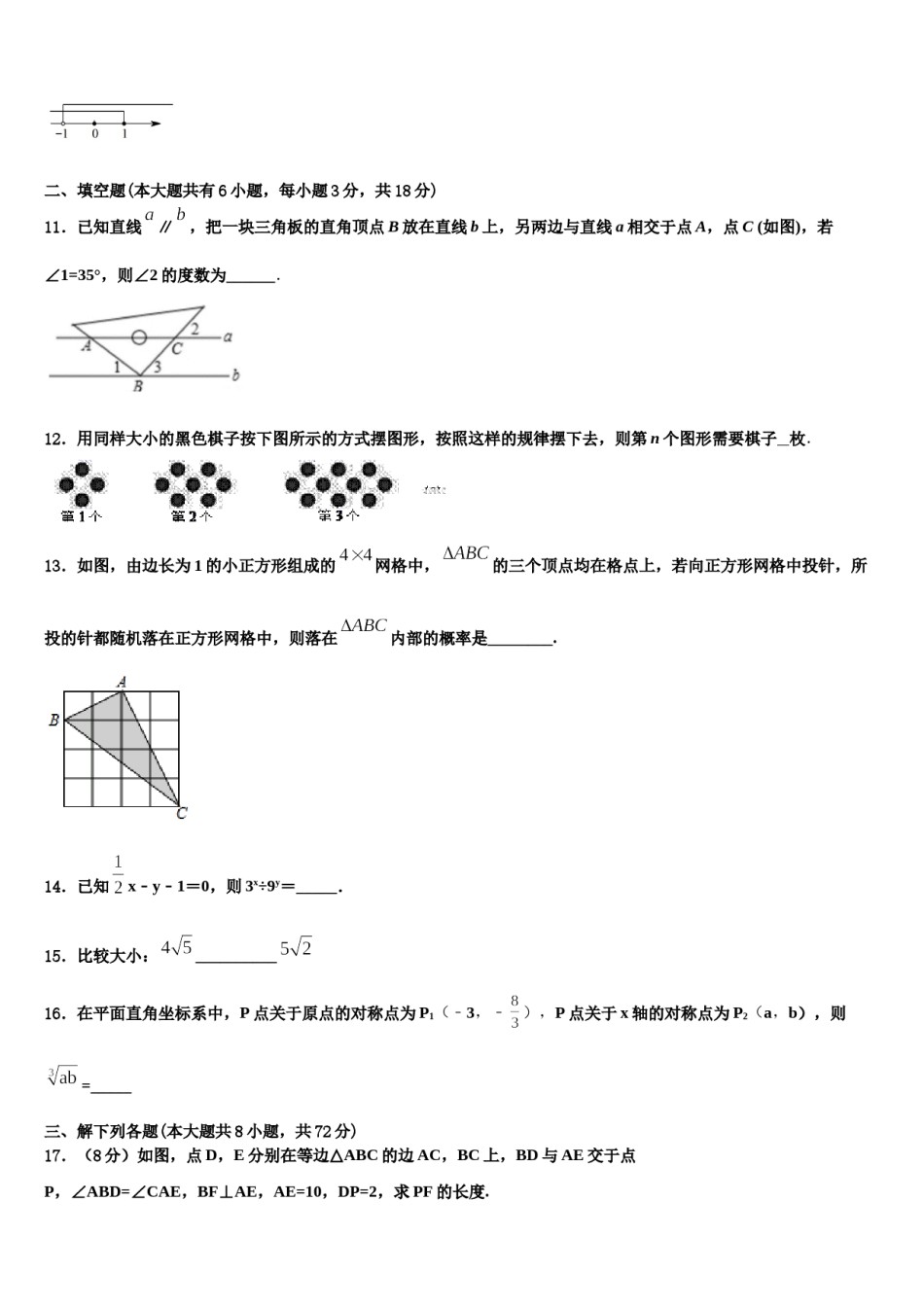 2023-2024学年贵州省毕节市七星关区第三实验学校数学七下期末复习检测试题含解析.doc_第3页