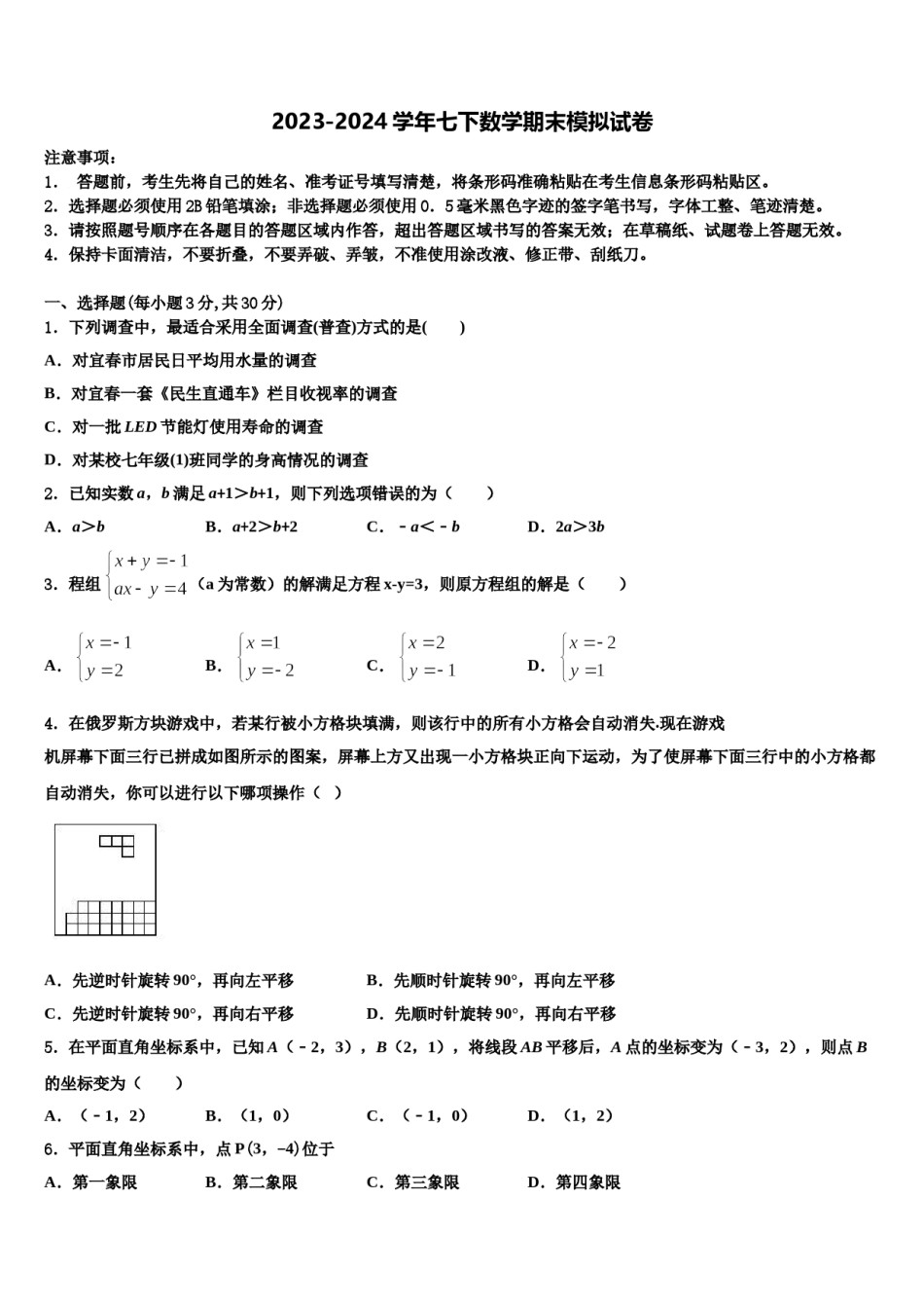 2023-2024学年贵州省毕节织金县七下数学期末质量跟踪监视模拟试题含解析.doc_第1页