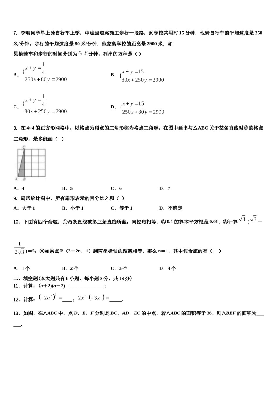 2023-2024学年贵州省毕节织金县七下数学期末质量跟踪监视模拟试题含解析.doc_第2页