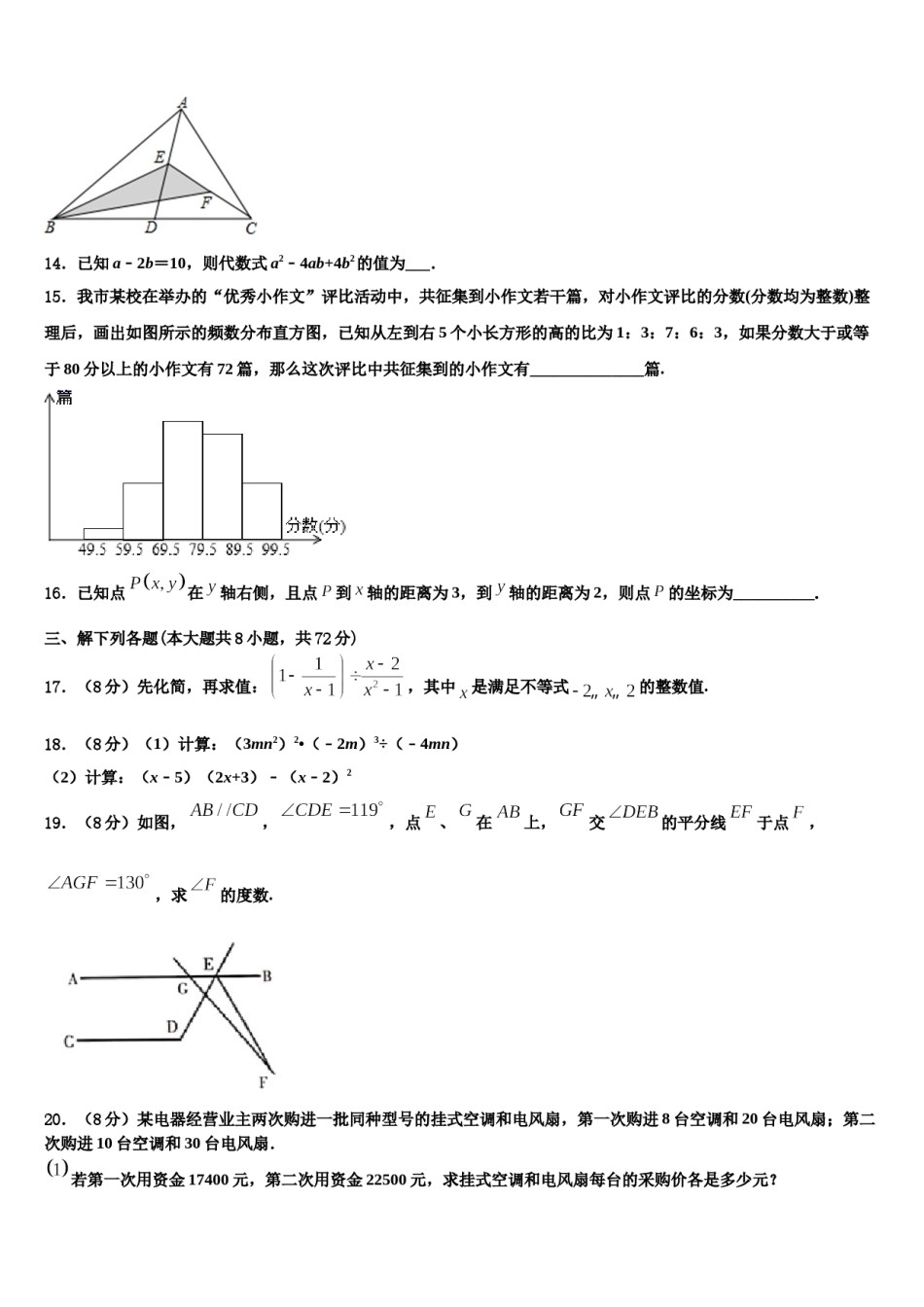 2023-2024学年贵州省毕节织金县七下数学期末质量跟踪监视模拟试题含解析.doc_第3页