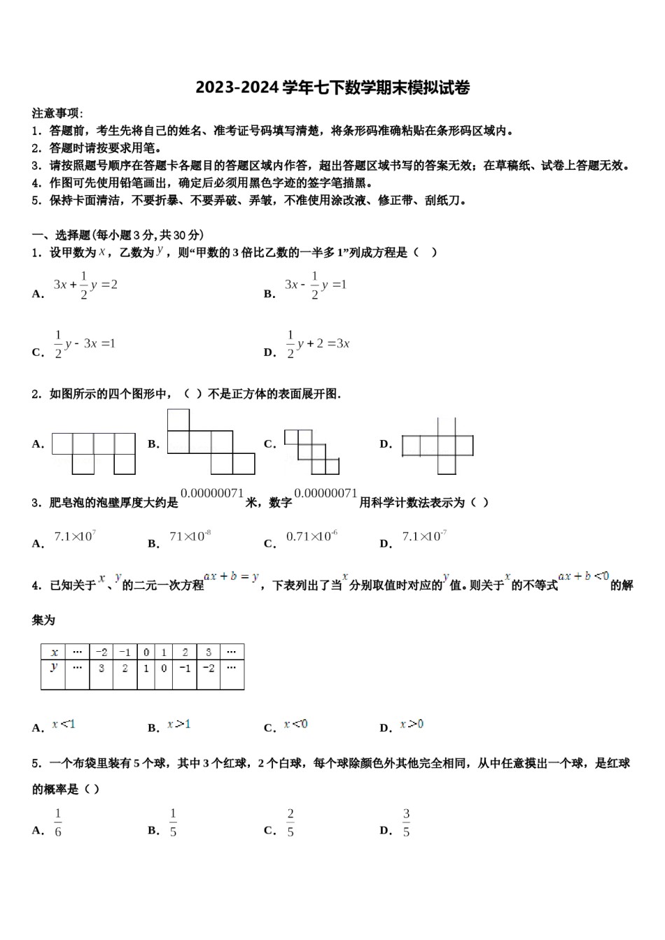 2023-2024学年贵州省清镇市数学七下期末检测试题含解析.doc_第1页