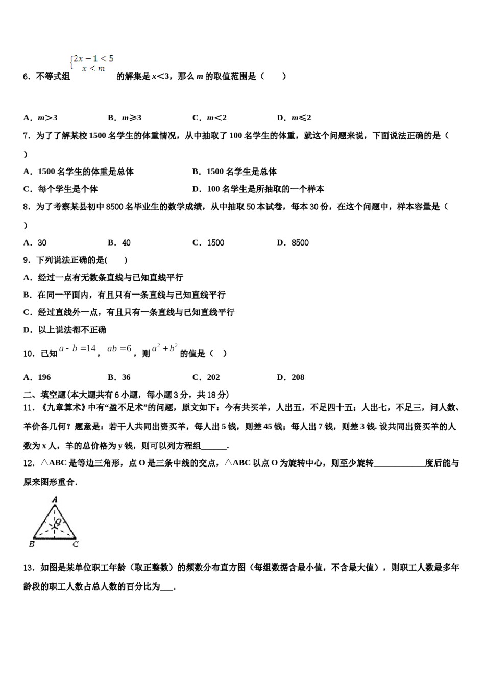 2023-2024学年贵州省清镇市数学七下期末检测试题含解析.doc_第2页