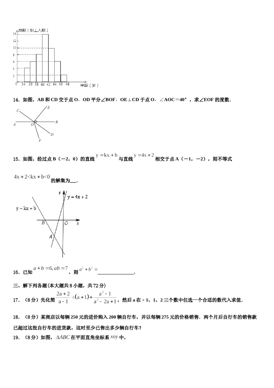 2023-2024学年贵州省清镇市数学七下期末检测试题含解析.doc_第3页