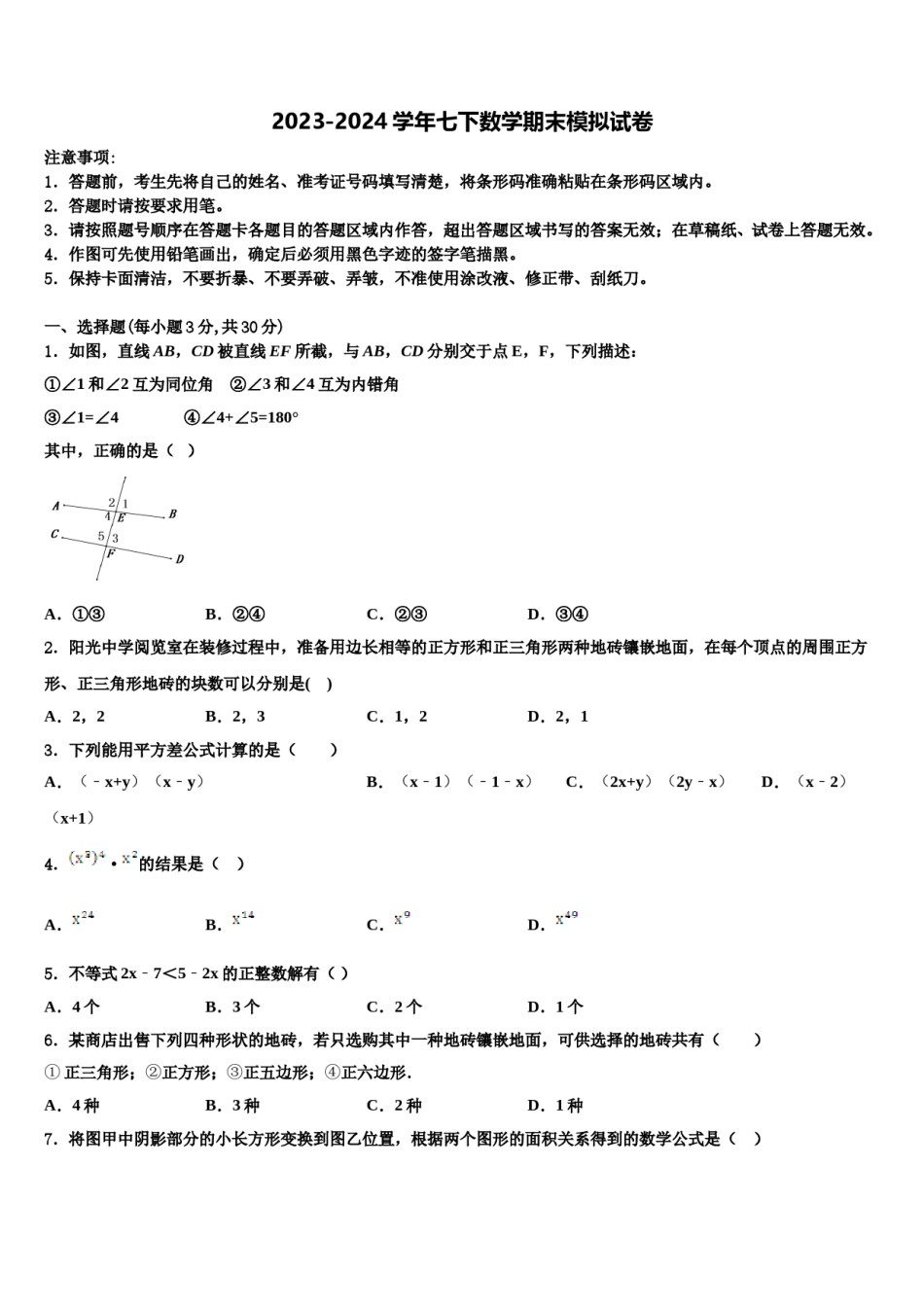 2023-2024学年贵州省湄潭县七下数学期末调研试题含解析.doc_第1页
