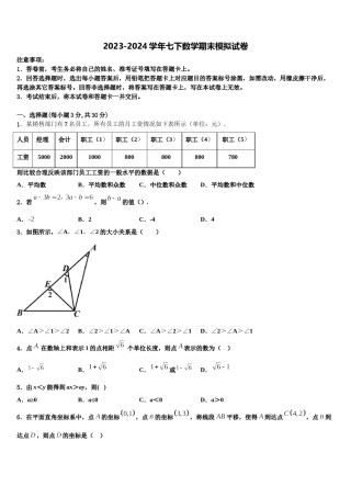 2023-2024学年贵州省织金县七下数学期末联考试题含解析.doc
