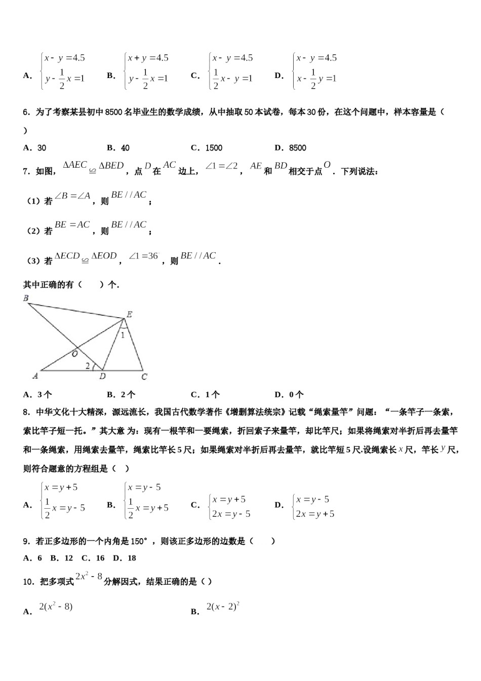 2023-2024学年贵州省绥阳县七年级数学第二学期期末监测模拟试题含解析.doc_第2页
